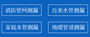 叶县暗管漏水检测